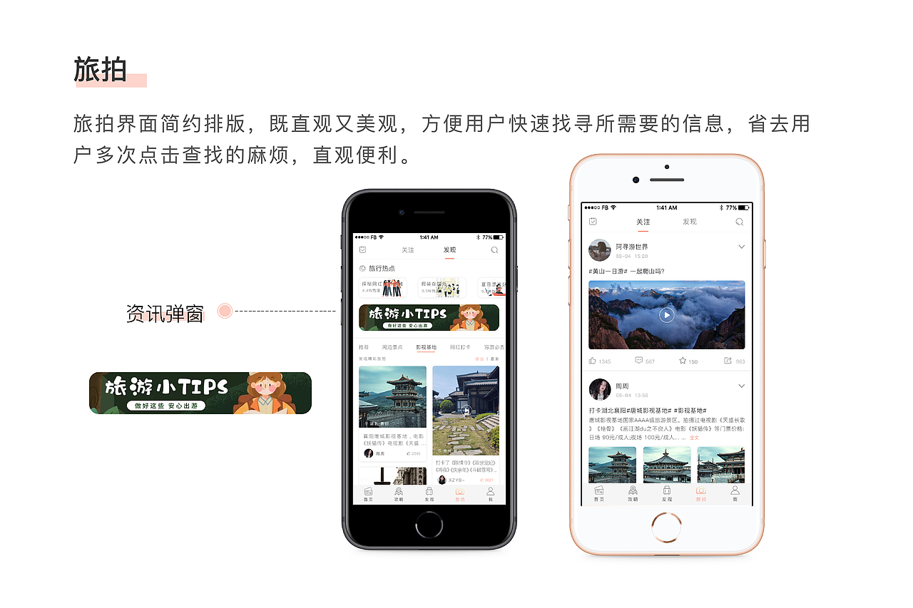 旅行 APP 作品展示