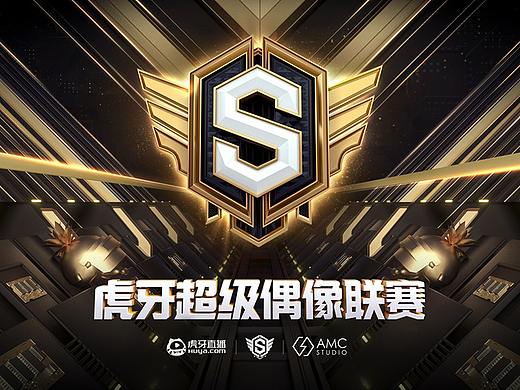 虎牙超级偶像联赛