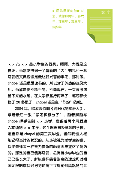用ID做的杂志,所有的东西都是自己搞的,作为以后的回忆,来分享一下