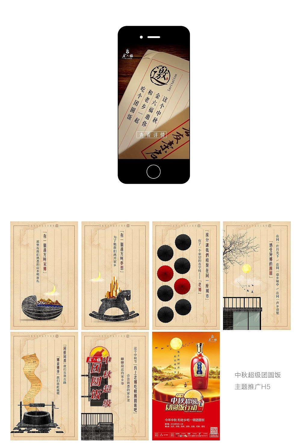 思肯创意作品集2016(金六福)(图ZNjcwMTAyMTY=) - 海报 - 站酷设计师思肯创意原创素材 - 站酷ZCOOL