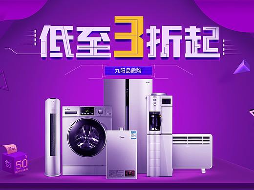 小家电大海报（个人主页-ZMzM5NTQ2NjQ=） - 海报 - 站酷设计师不是陈情ya原创素材 - 站酷ZCOOL