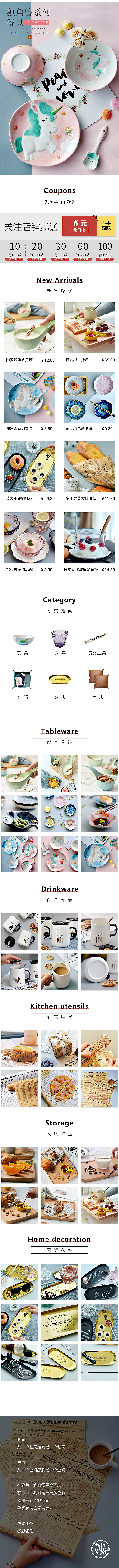 简约生活餐具居家风格手机端首页