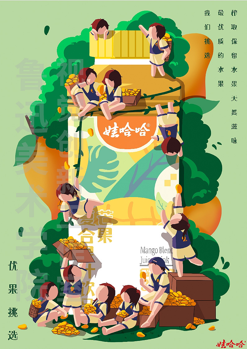 《水果快递员》|广告设计