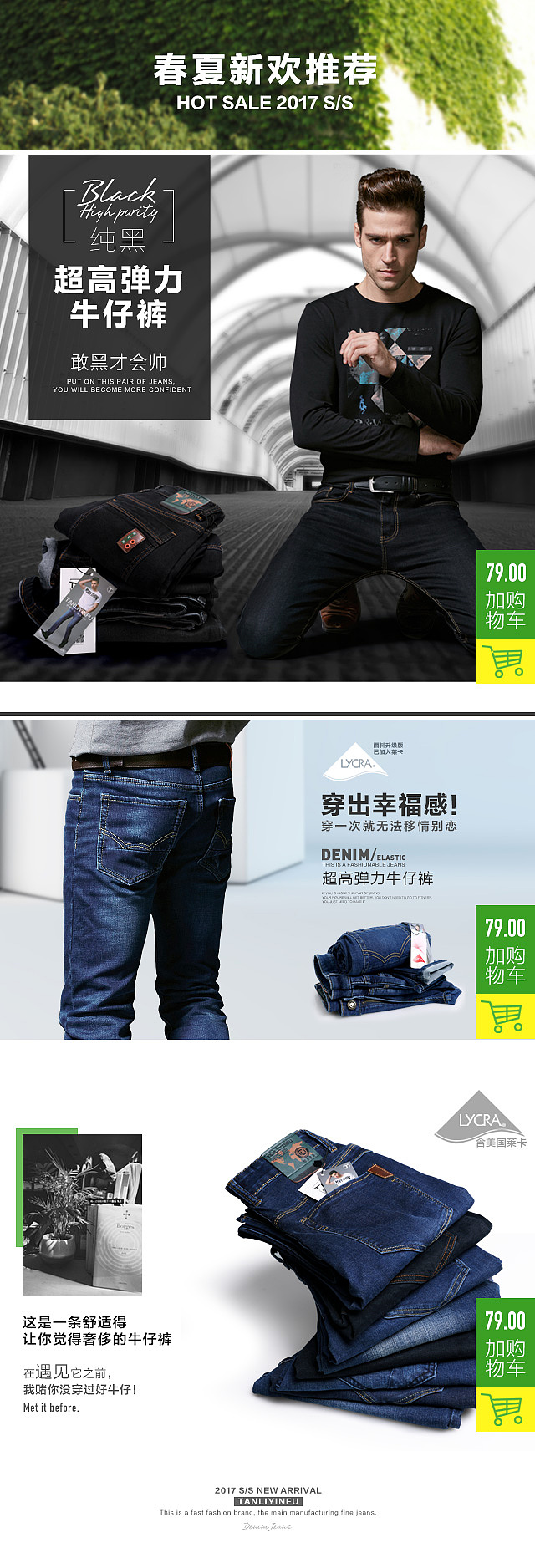 2017年春夏新风尚首页（图ZODQ3NzcwMTI=） - 电商 - 站酷设计师Byemy_8原创素材 - 站酷ZCOOL