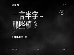 字体、标题设计