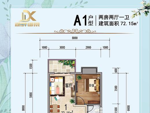 地产户型图，置业表