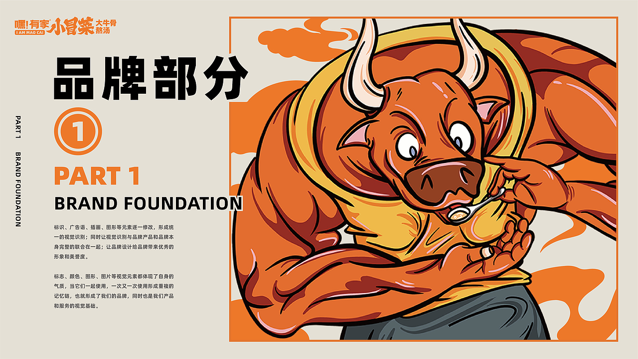 嘿!有家小冒菜项目品牌全案升级(图ZMTkwNzk4MzM2) - 品牌 - 站酷设计师湖南意合品牌原创素材 - 站酷ZCOOL