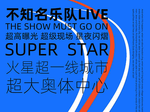 不知名乐队LIVE 演出视觉海报 模拟