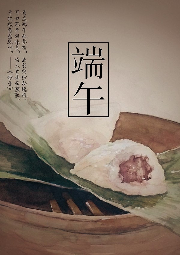 《端午节之粽子》（图ZNDkxNDQ0ODQ=） - 商业插画 - 站酷设计师agirlgh原创素材 - 站酷ZCOOL