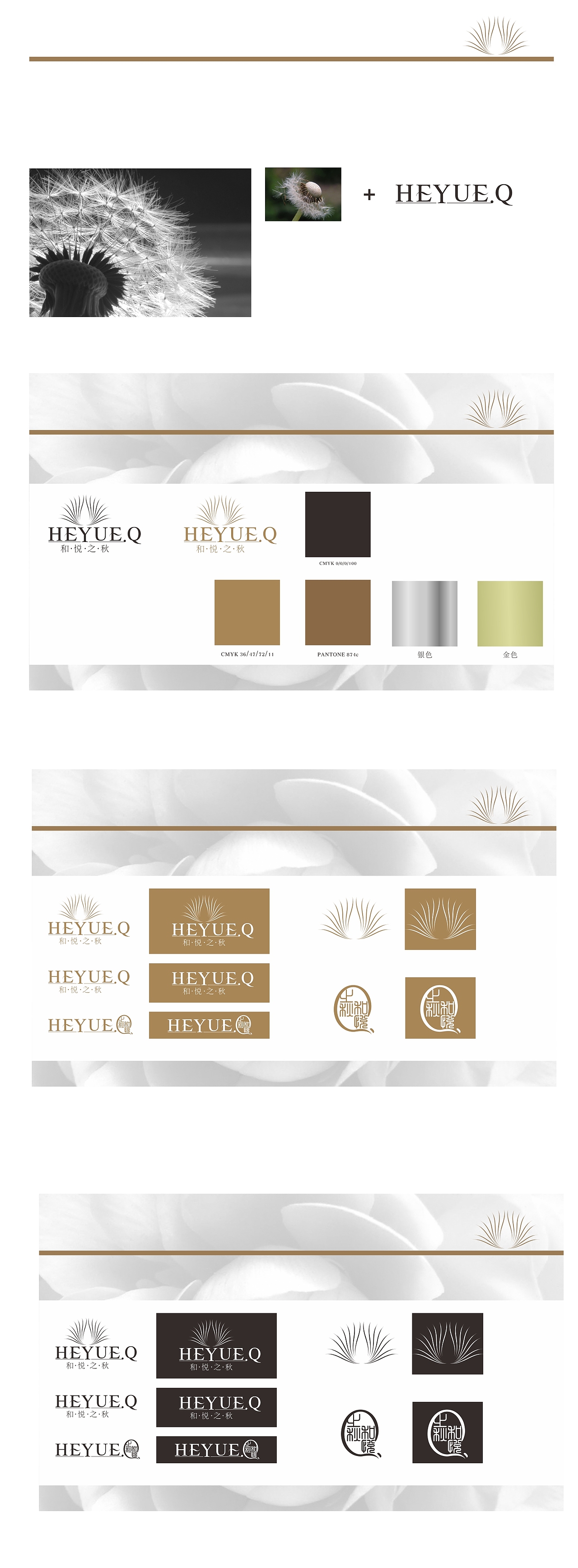 VI/LOGO 设计-HEYUE.Q化妆品
