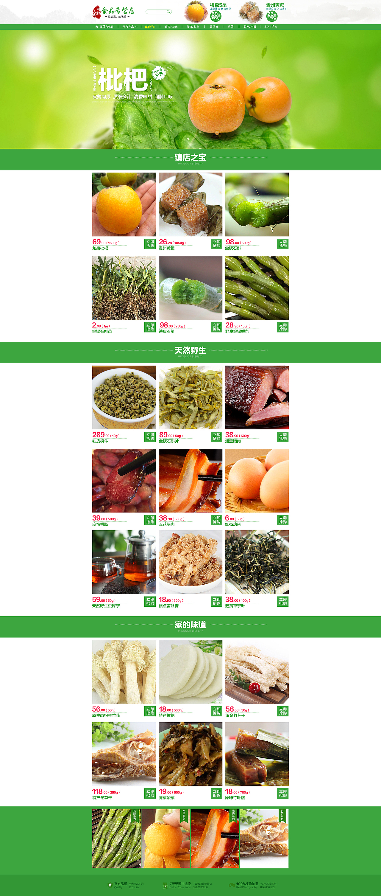 淘宝天猫美食首页 土特产首页 春夏清晰简洁风 食品海报 水果首页 零食（图ZMjc5MjY3NTY=） - 电商 - 站酷设计师潇湘设计原创素材 - 站酷ZCOOL