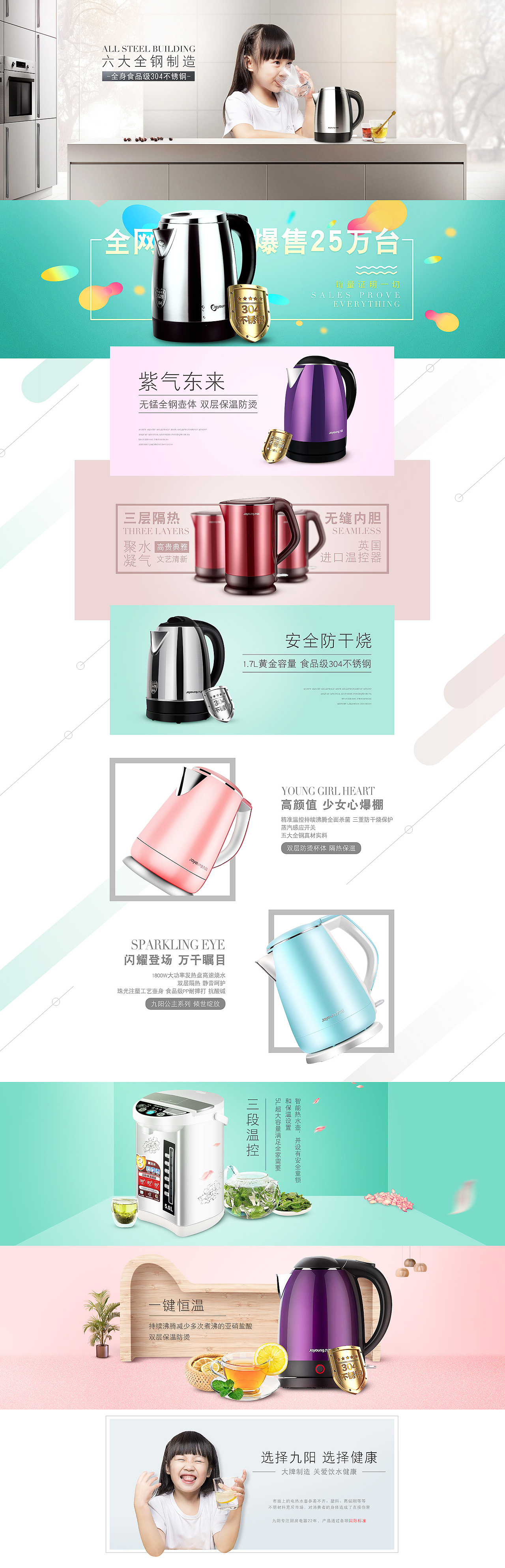 九阳豆浆机和水壶的二级页（图ZNjkxNzY2NjQ=） - 运营设计 - 站酷设计师原罪是懒原创素材 - 站酷ZCOOL