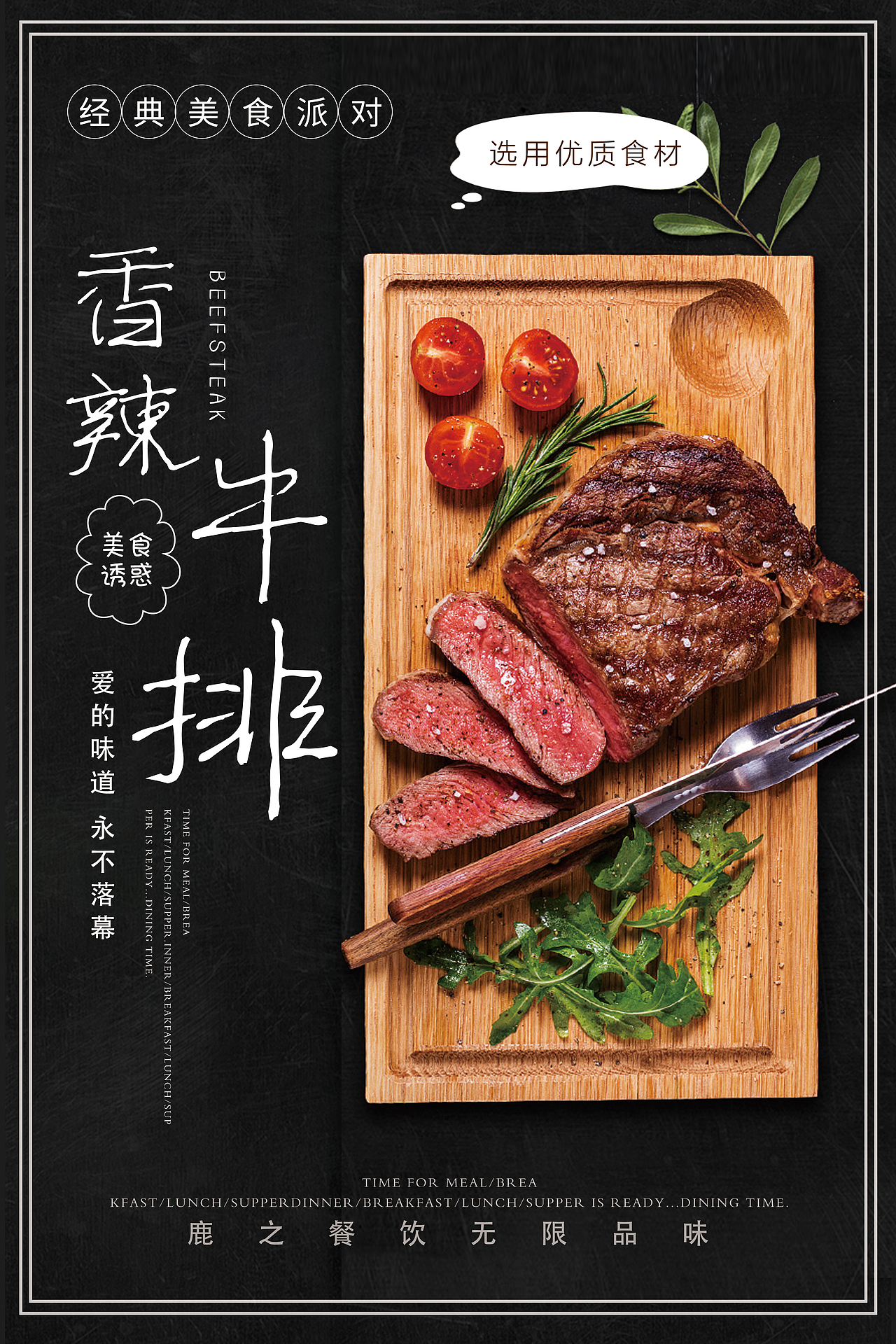 鹿之餐饮海报（图ZMTkxODA3NDY4） - 海报 - 站酷设计师赏你一壶天子笑原创素材 - 站酷ZCOOL