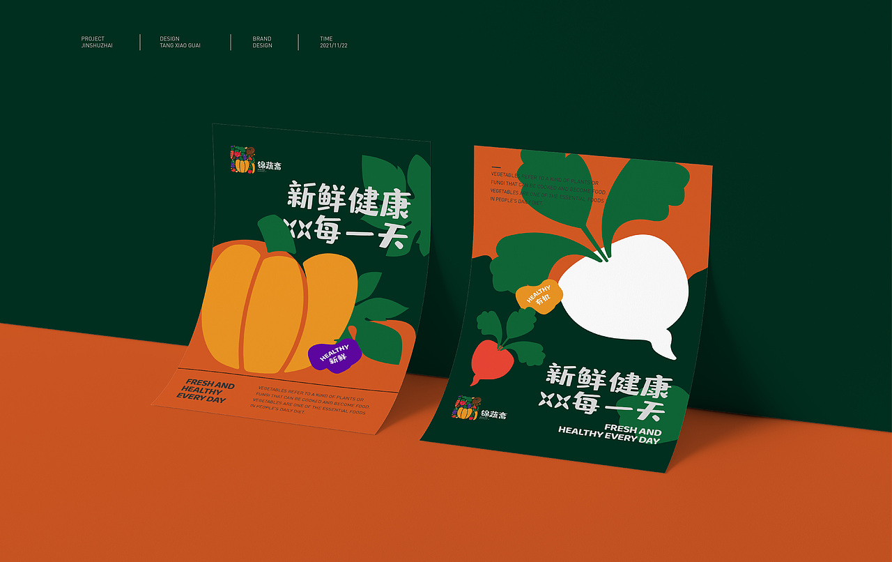 锦蔬斋 | 醣小乖 X BRAND DESIGN（图ZMjc5NzkwNzA0） - 品牌 - 站酷设计师醣小乖Design原创素材 - 站酷ZCOOL