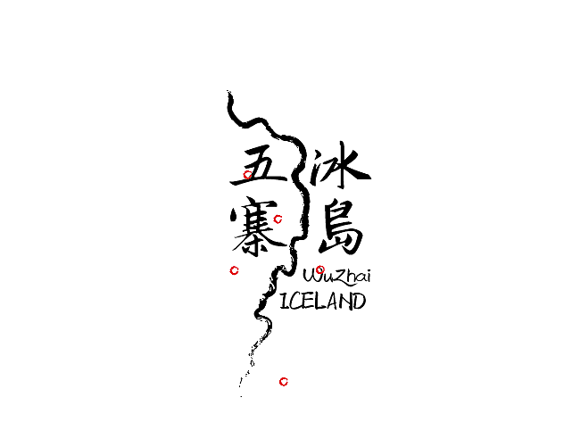 冰岛五寨|素朴里普洱茶饼包装设计（图ZNDE2NjI3NDg=） - 包装 - 站酷设计师善恩设计工作室原创素材 - 站酷ZCOOL