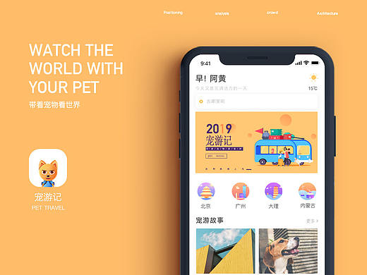 宠游记APP设计（作品一）
