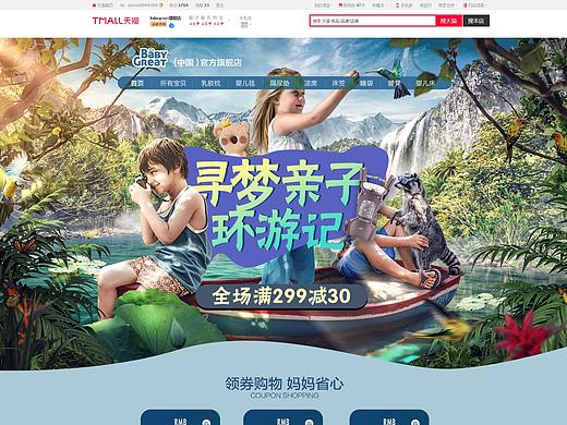 母婴类网页设计