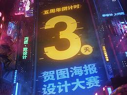 倒计时海报