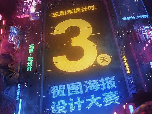 五周年倒计时海报