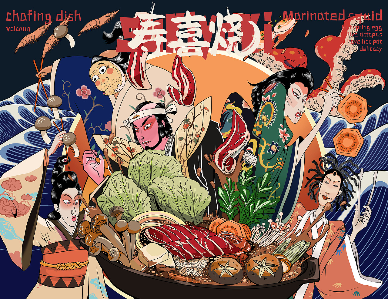 浮世绘风格寿喜烧火锅插画创作