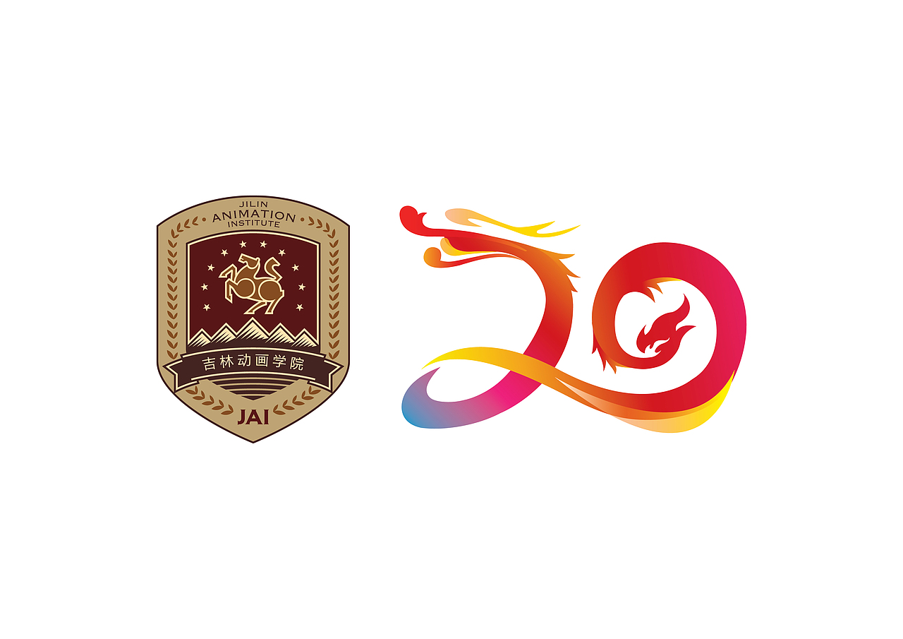 吉林动画学院建校二十周年校庆logo设计