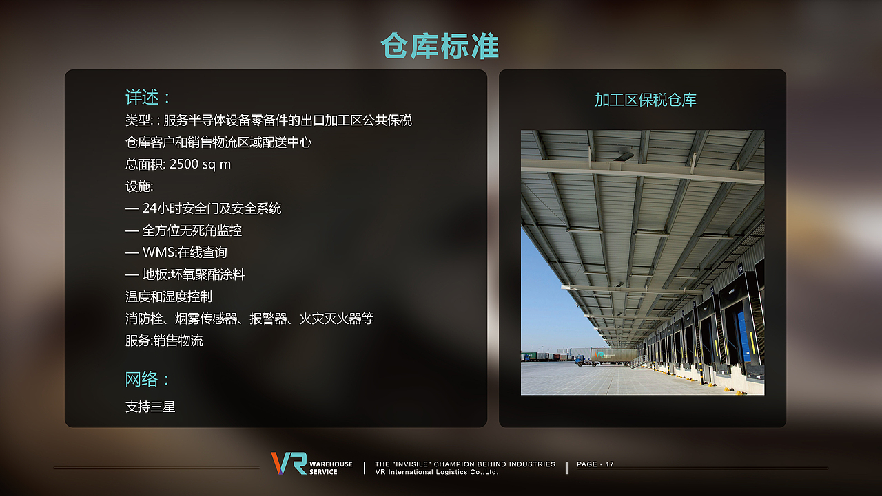 VR仓储物流ppt（图ZMzgyNjI0ODA=） - PPT/Keynote - 站酷设计师liang_k原创素材 - 站酷ZCOOL