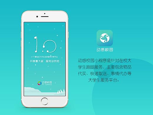 动感校园小程序