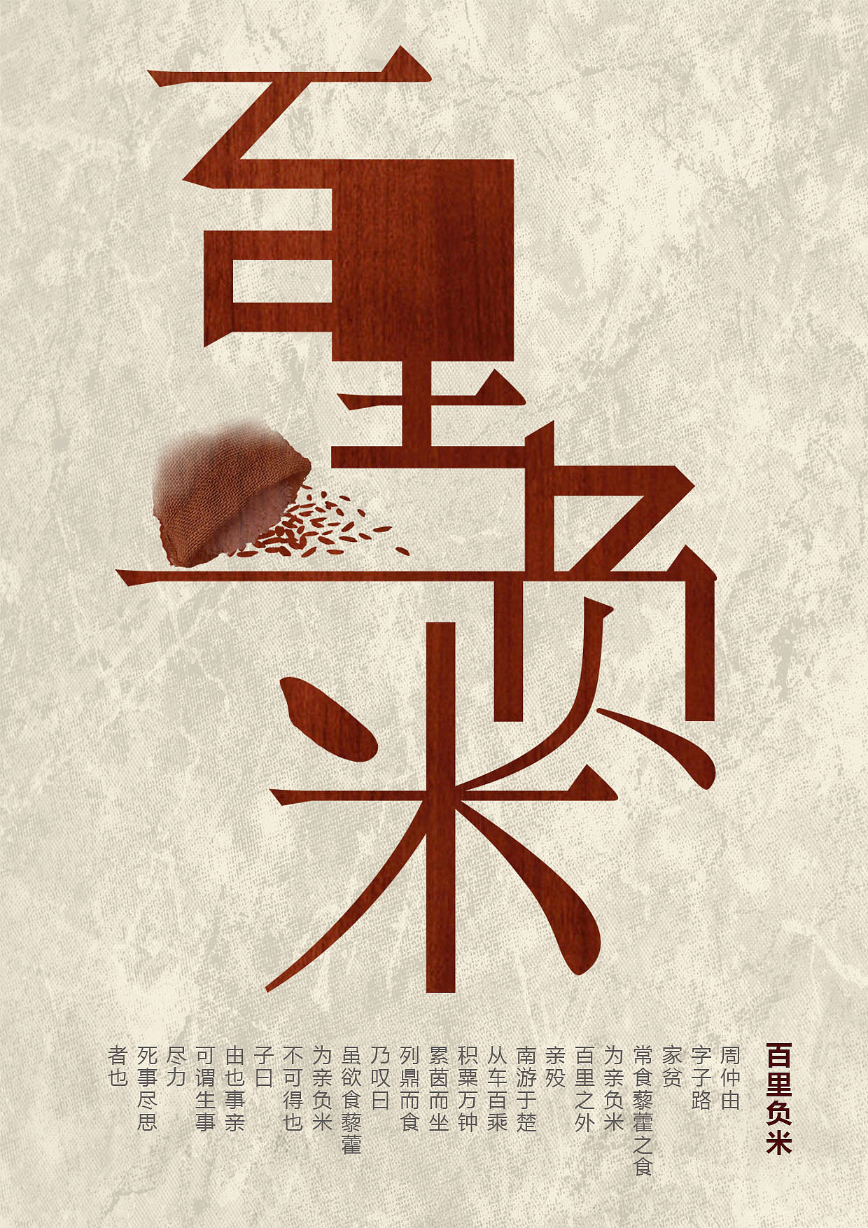 《二十四孝》（图ZMTI4MTE2MTQ0） - 字体/字形 - 站酷设计师摇曳生姿原创素材 - 站酷ZCOOL