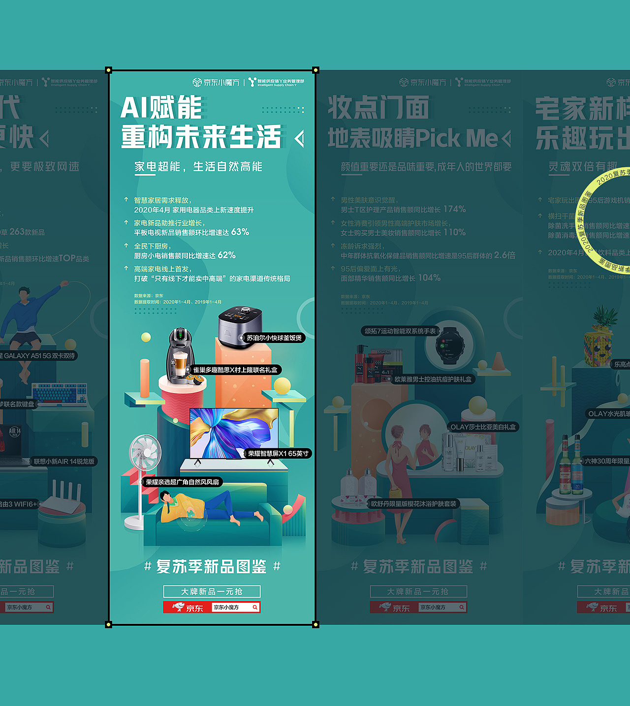京东2020复苏季新品图鉴（图ZMjEyMDg1ODg0） - 运营设计 - 站酷设计师Kang_West原创素材 - 站酷ZCOOL