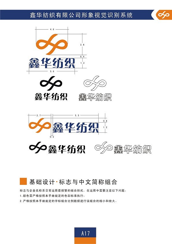 企业vi-纺织
