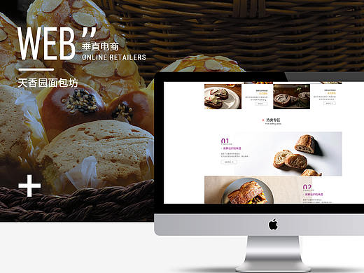 烘焙电商（个人主页-ZMjcxNzU3NzY=） - 电商 - 站酷设计师WKuner原创素材 - 站酷ZCOOL