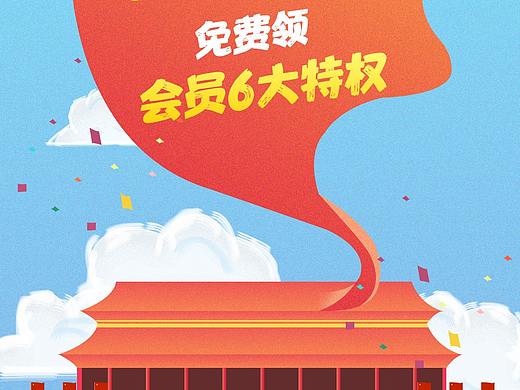 国庆