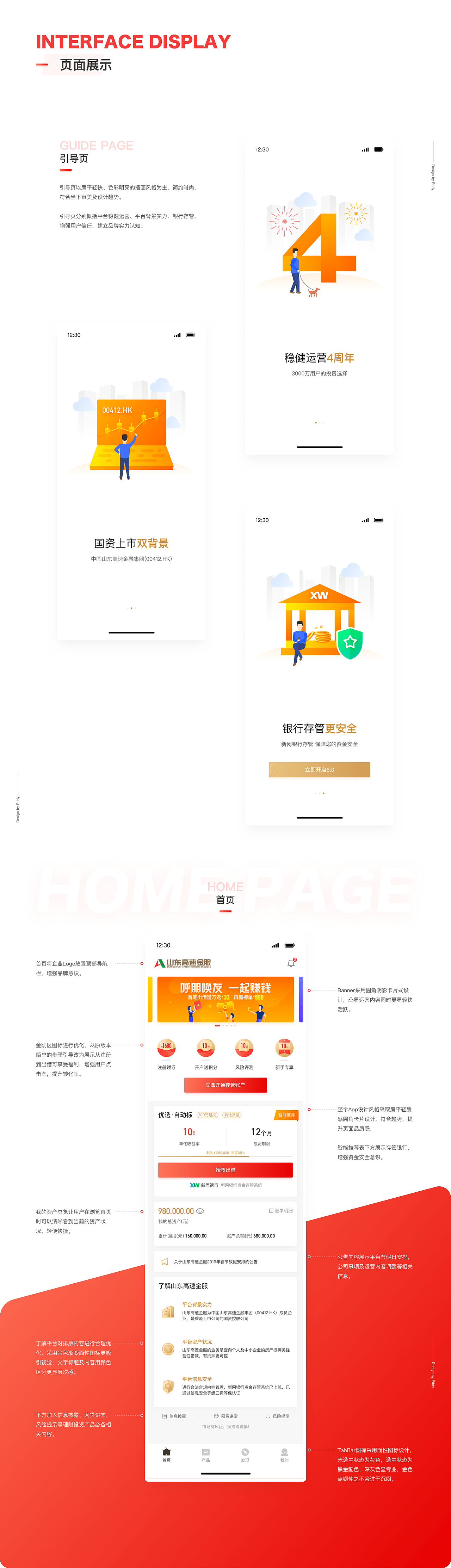 理财App-山东高速金服-Redesign（图ZMTU0NjYwNDY4） - APP界面 - 站酷设计师EddyPM原创素材 - 站酷ZCOOL