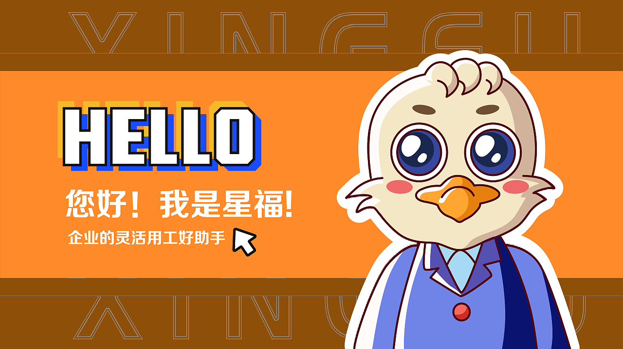 星福IP形象设计（图ZMjY5MTkyNzQ4） - IP形象 - 站酷设计师秋风在路上原创素材 - 站酷ZCOOL