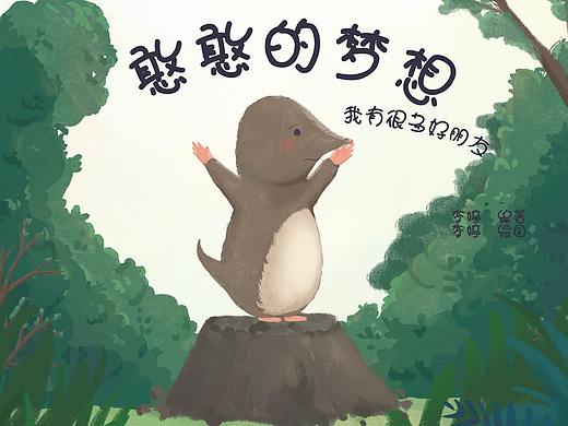 “憨憨的夢想”兒童繪本（一）（個人主頁-ZNTM2MzM1NDQ=） - 兒童插畫 - 站酷設(shè)計師黑小巴原創(chuàng)素材 - 站酷ZCOOL
