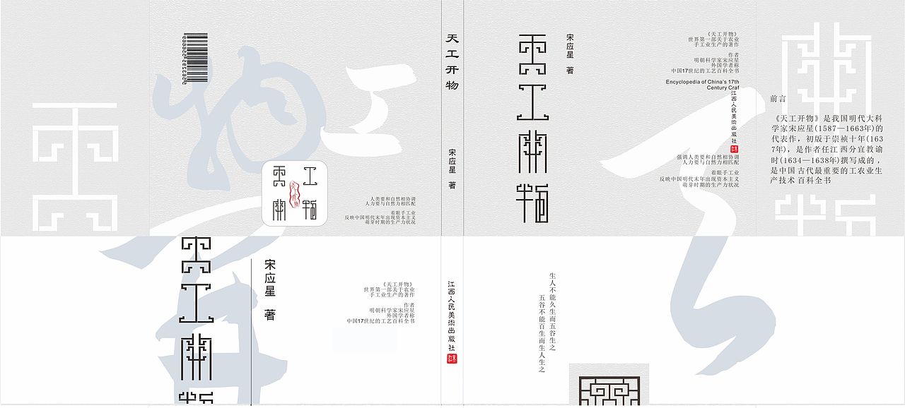 装帧设计【天工开物】