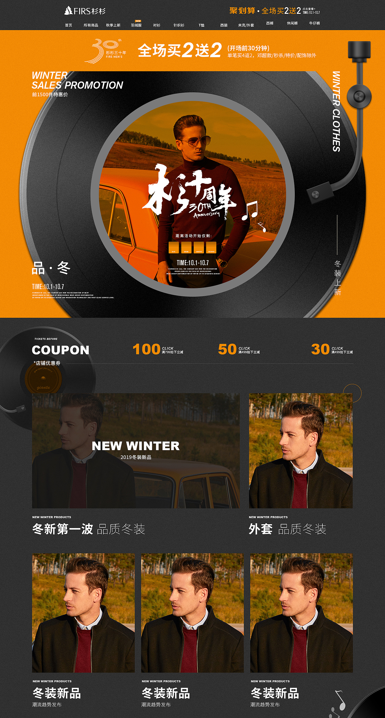 杉杉男装30周年庆 天猫首页（图ZMTkzODYzMDIw） - 电商 - 站酷设计师fly_1978原创素材 - 站酷ZCOOL