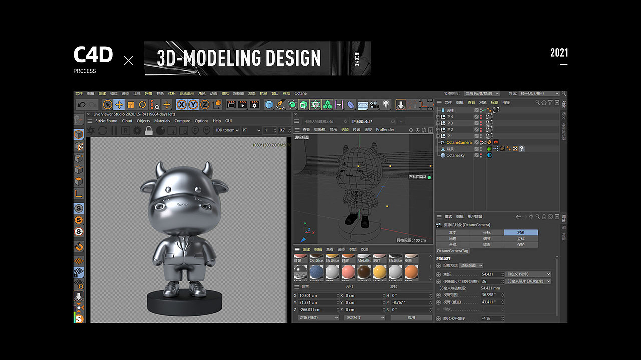 IP设计 《想要做只牛》