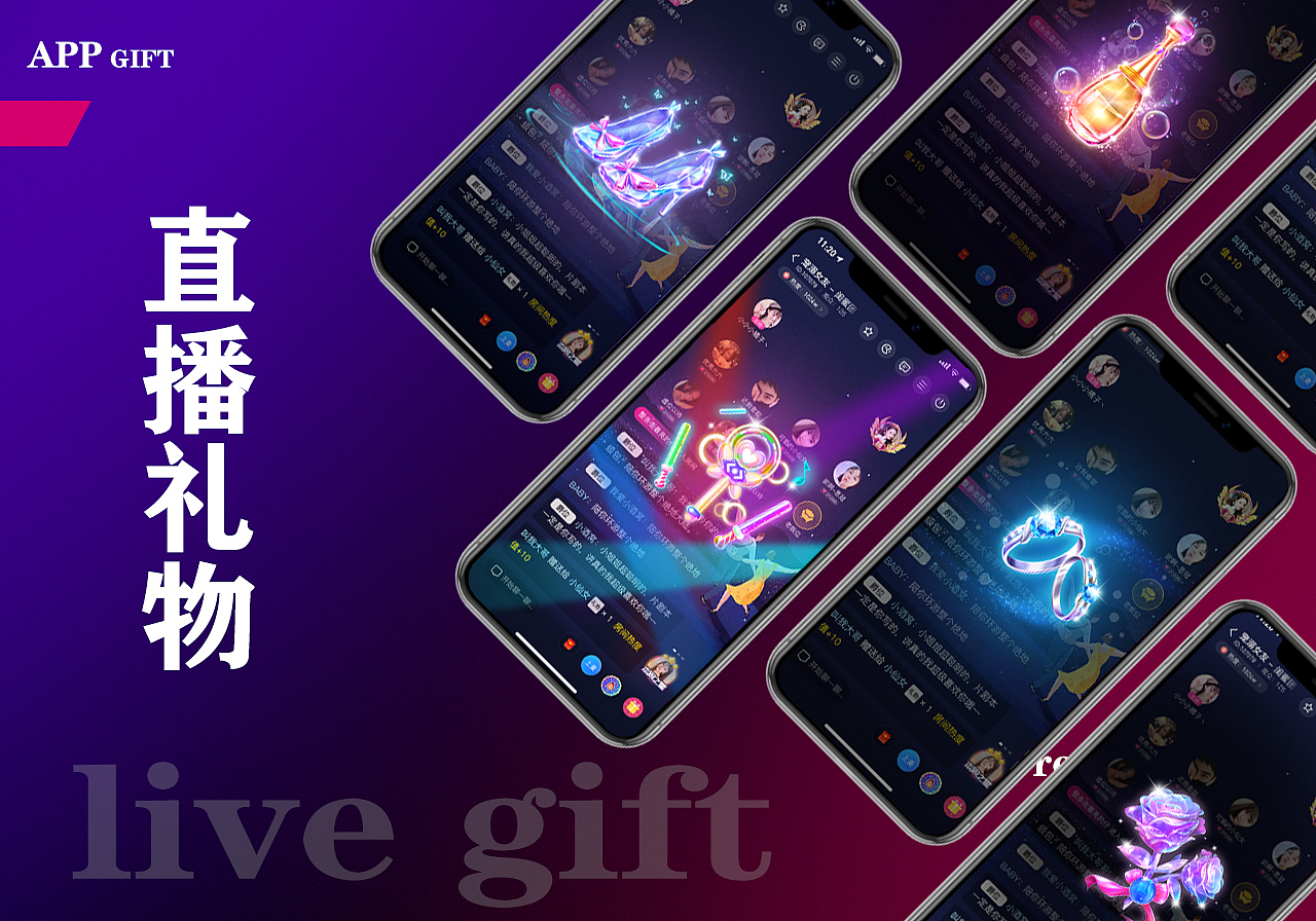 直播礼物汇总