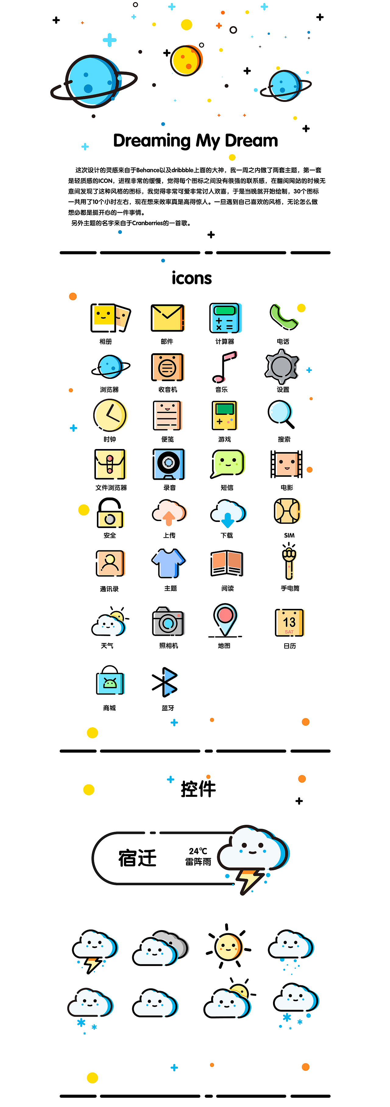 描邊風(fēng)格手機(jī)主題（圖ZNDgwMTk4NDQ=） - 主題/皮膚 - 站酷設(shè)計(jì)師wyaneyan原創(chuàng)素材 - 站酷ZCOOL