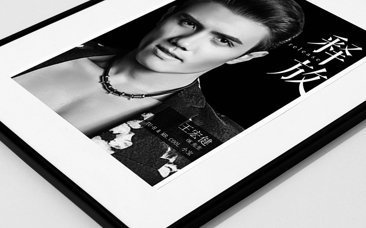 JF&JC l 《释放》单曲海报设计