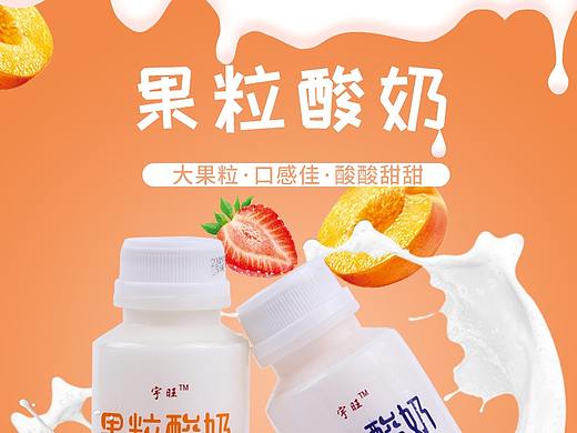 酸奶详情页