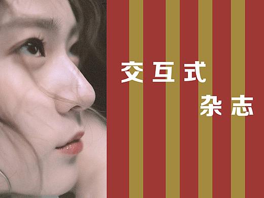 交互杂志排版