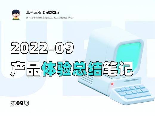 碳水Sir｜09·产品细节体验笔记