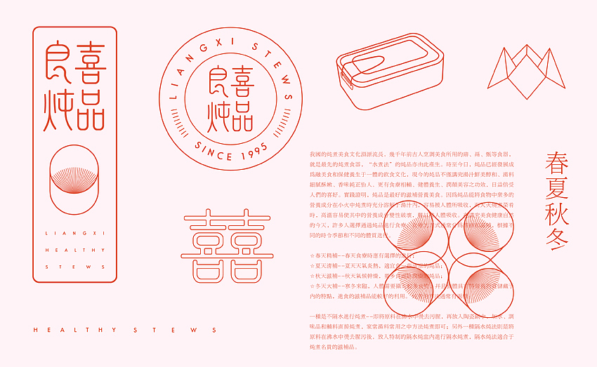 【良◎喜◎炖◎品】（图ZNTQ1MDExOTI=） - 品牌 - 站酷设计师半亩梁田原创素材 - 站酷ZCOOL