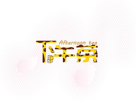 下午茶