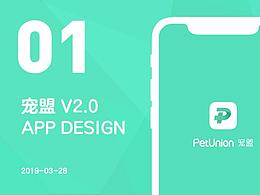 APP设计之一【宠盟】