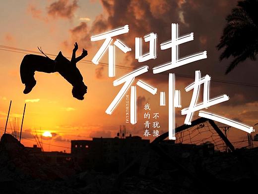 刘兵克字体课程作业