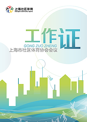 画册同期的工作证