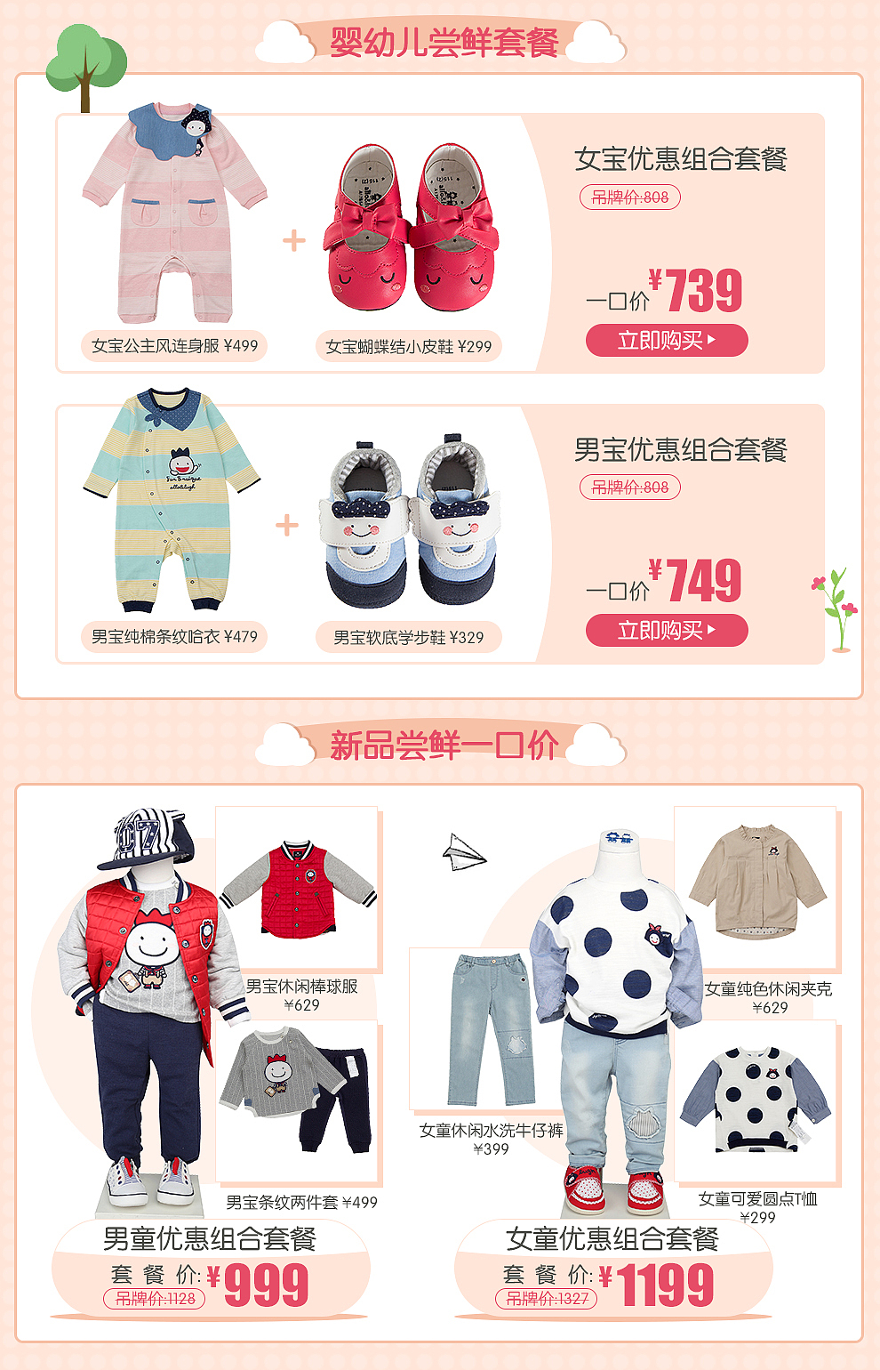 韩国品牌电商banner-童装母婴明星款（图ZNzE3NzE1NzI=） - 运营设计 - 站酷设计师蓝叔原创素材 - 站酷ZCOOL
